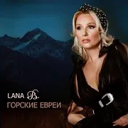 Горские Евреи